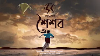 Sacrament || Soisob (শৈশব)-Childhood || Bangladeshi Garo Band || Official Animated Visual