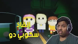 إنقاذ سكوبي دو ! 🐕 | Scooby Doo