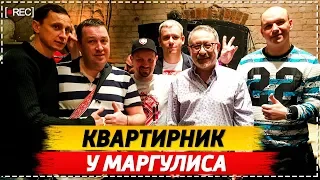 Квартирник у Маргулиса! Леприконсы, Вадим Галыгин, Белорусский рок