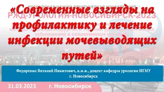 9 Современные взгляды на профилактику и лечение инфекция мочевыводящих путей