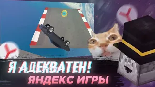 Пугод играет в ЯНДЕКС ИГРЫ / Шёл 21 день без Pepeland / PWGood нарезки