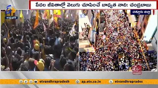 పుత్తూరులో చంద్రబాబు ప్రజాగళం | Chandrababu Praja Galam Public Meeting @ Puttur