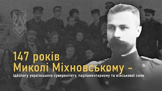 147 років Міхновському - ідеологу українського суверенітету, парламентаризму та військової сили