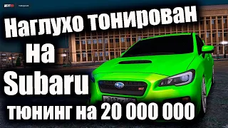 НАБОР ТОНИРОВАННЫЙ  ТЮНИНГ Subaru НА 20 КК NEXT RP