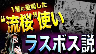 全て1巻で完結していた物語【ワンピース ネタバレ】