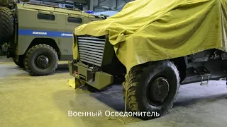 The first shots of the armored car "Tiger Next" AMN-2.