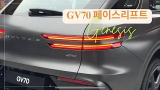 신형 Genesis GV70 페이스리프트 미디어데이에서 디저트 먹고 온 후기