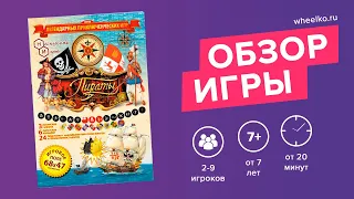 Настольная игра "Пираты" - краткий обзор от магазина Wheelko