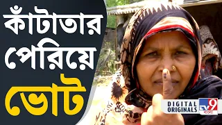 BSF, Lok Sabha Election 2024: নো ম্যান’স ল্যান্ডে তাঁরা ভোট দিলেন | #TV9D