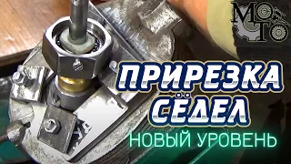 Новое устройство для прирезки сёдел клапанов, сделай сам!