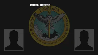 ГУРперехоплення: «Яйца отрежьте ему, и всё...»