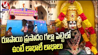 Special Story On Charminar Bhagyalaxmi Temple | Hyderabad | V6 Life