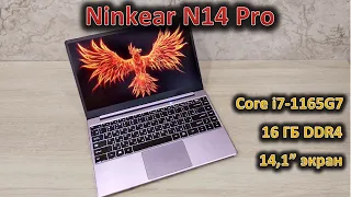 Core i7 в офис: обзор 14,1” ноутбука Ninkear N14 Pro