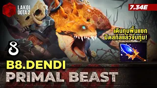 Primal Beast Mid โดย B8.Dendi ผู้เล่นดึกดำบรรพ์กับไดโนเสาร์! เดินทุบพื้นแยกแล้วจับทุ่ม Lakoi Dota 2