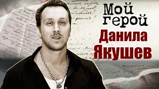 Данила Якушев. Интервью с актером | "Филин", "Сельский детектив", "Вещий Олег"