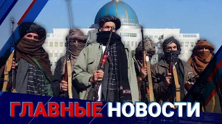 ГЛАВНЫЕ НОВОСТИ | Выпуск от 29.12.2023