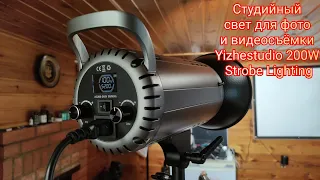 Studio light for photo and video shooting Yizhestudio 200W Strobe Lighting