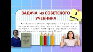 Задача из советского учебника Н.С.Поповой 1941 г. про карандаши, 3 класс #математика