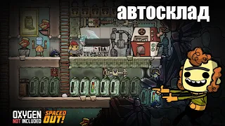 Oxygen Not Included s5 e12.1: Займёмся гейзерами