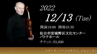 2022.12.13(火)マイケル・ザレツキーヴィオラリサイタル　仙台公演