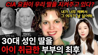 *해외사건사고* 편집증 환자의 페이스북 악플이 불러온 잔혹범죄