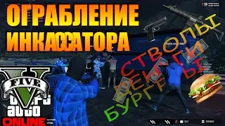 Ограбление инкассатора; Marabunta; GTA 5 RP: RedAge Role Play Black; Ramson