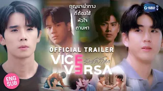 [Official Trailer] Vice Versa รักสลับโลก