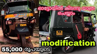 55,000 രൂപയുടെ modification //  modified auto // ഓട്ടോയിൽ കിടന്നു യാത്ര ചെയ്യാം