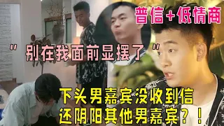 恋综史上最窒息男嘉宾，没收到回信就挂脸，见谁怼谁？！！|我们恋爱吧 第五季Relationship S5 伊能静/秦霄贤/周扬青/汪聪/姜振宇/高文君