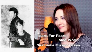 Tears For Fears / Mad World (Nika Lenina Russian Version)