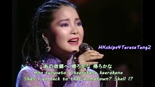 鄧麗君 テレサ・テン Teresa Teng  北国の春  Spring of the North