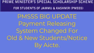 PMSSS BIG UPDATE/Procedure for disbursal of maintenance allowance has been changed from This Year.