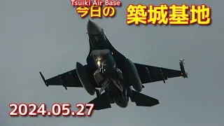 今日の築城基地( Tsuiki Air Base )    F-2A/B      T-4  　　2024 .05. 27