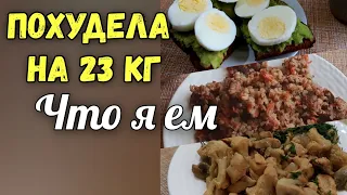 ХУДЕЮ на ПП🍽️ Правильное питание✔️ Интервальное голодание. Мой Дневник питания