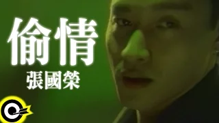 張國榮 Leslie Cheung【偷情】Official Music Video