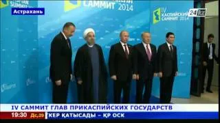 В Астрахани открылся IV Саммит глав прикаспийских государств