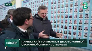 💥ОБОРОННА СПІВПРАЦЯ МІЖ Парижем та Києвом