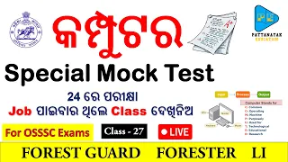 Computer & IT Mock Test for OSSSC Forest Guard Forester Livestock Inspector by Subrat Sir