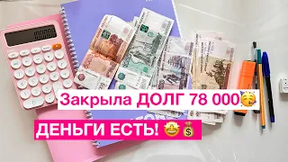 Первое распределение ОКТЯБРЯ!/УРА! ЗАКРЫЛА ДОЛГ ПО АЛИМЕНТАМ 78 000