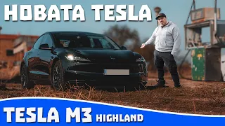 Ревю на Tesla Model 3 LR Highland - Една изцяло нова кола / 4k