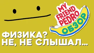 Обзор My Friend Pedro - желтый убийца времени