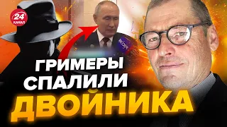 😮Это не НАСТОЯЩИЙ ПУТИН! Обратите внимание ИМЕННО НА ЭТОГО двойника @SergueiJirnov