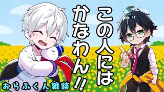 【切り抜き】1年間、共に過ごしておんりーちゃんの凄さを知ったおらふくん【ドズル社】