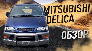 ✅ОБЗОР MITSUBISHI DELICA 3000cc SPACE GEAR