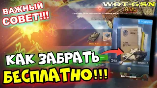 УСПЕЙ ЗАБРАТЬ ХАЛЯВУ!!! Как пройти Квест и получить Skoda T 27 БЕСПЛАТНО в wot Blitz 2024 | WOT-GSN