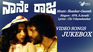 Naane Raaja || Full Songs ||  Video Jukebox || Kannada Video Songs