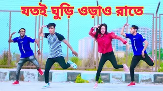 যতই ঘুড়ি ওড়াও রাতে  | Jotoi Ghuri Orao Rate | Bangla New Dance | Dh Kobir Khan | Bangla Dance 2023