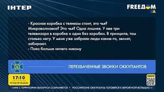 Родственники военных РФ продают технику, украденную в домах украинцев | FREEДОМ - UATV Channel