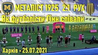 Металіст 1925 — Рух 2-1: як футболісти Гімн України виконували // 25.07.2021