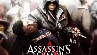 Assasin`s Creed 2 #4 - Дом терпимости